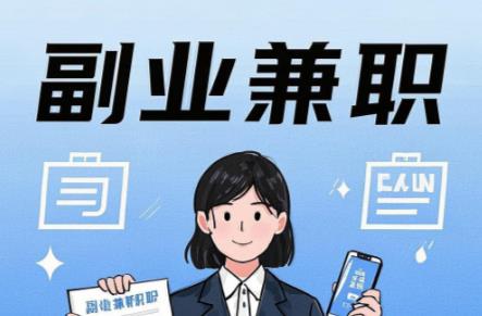 临夏在手机上可以做哪些副业赚钱？