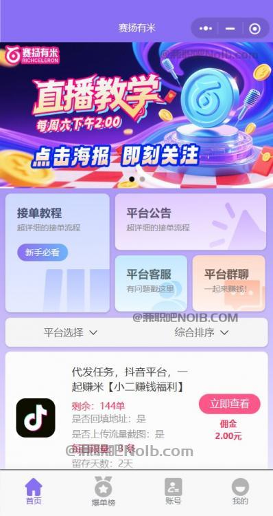 临夏【赛扬有米】宝妈学生居家线上视频代发兼职平台,0撸赚米项目 第2张 临夏【赛扬有米】宝妈学生居家线上视频代发兼职平台,0撸赚米项目 第2张