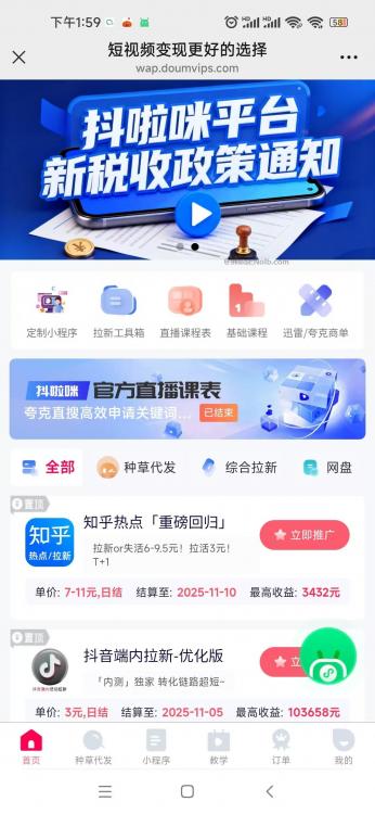 临夏抖啦咪是什么平台-一个专注短视频流量变现的平台！ 第4张